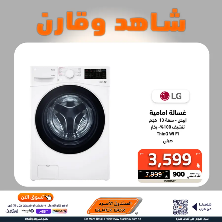 Mega offer In Blackbox undefined