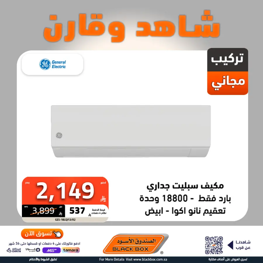 Mega offer In Blackbox undefined