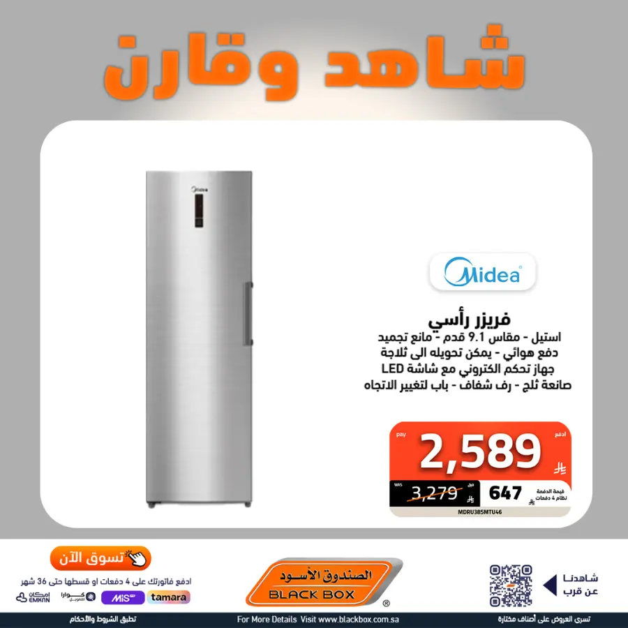 Mega offer In Blackbox undefined