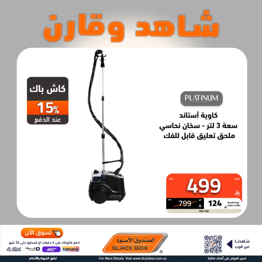 Mega offer In Blackbox undefined