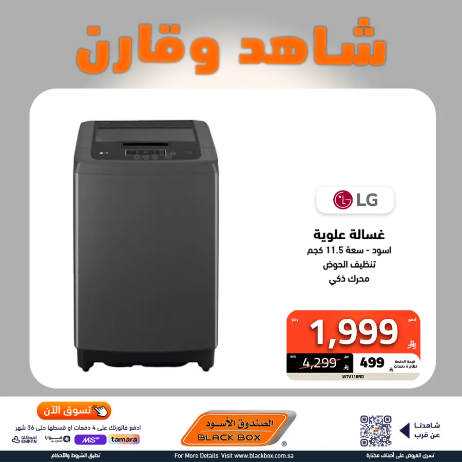 Mega offer In Blackbox undefined