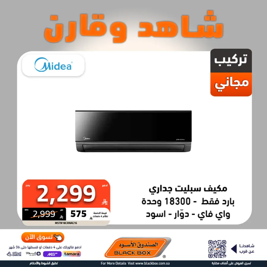 Mega offer In Blackbox undefined