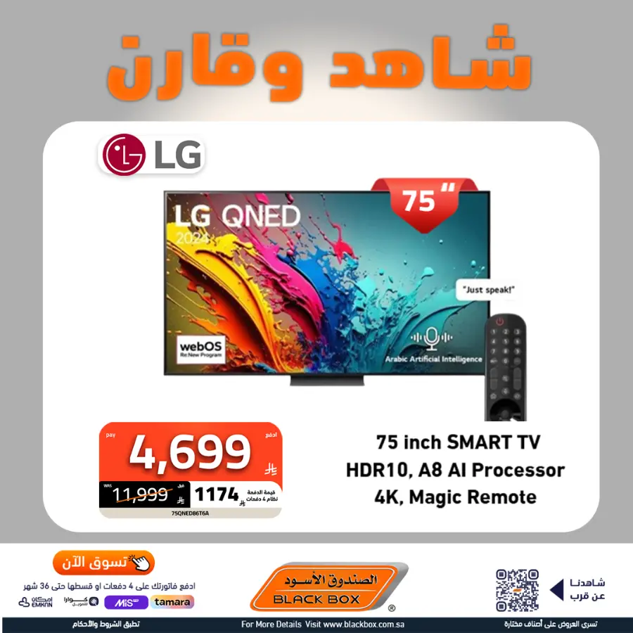 Mega offer In Blackbox undefined