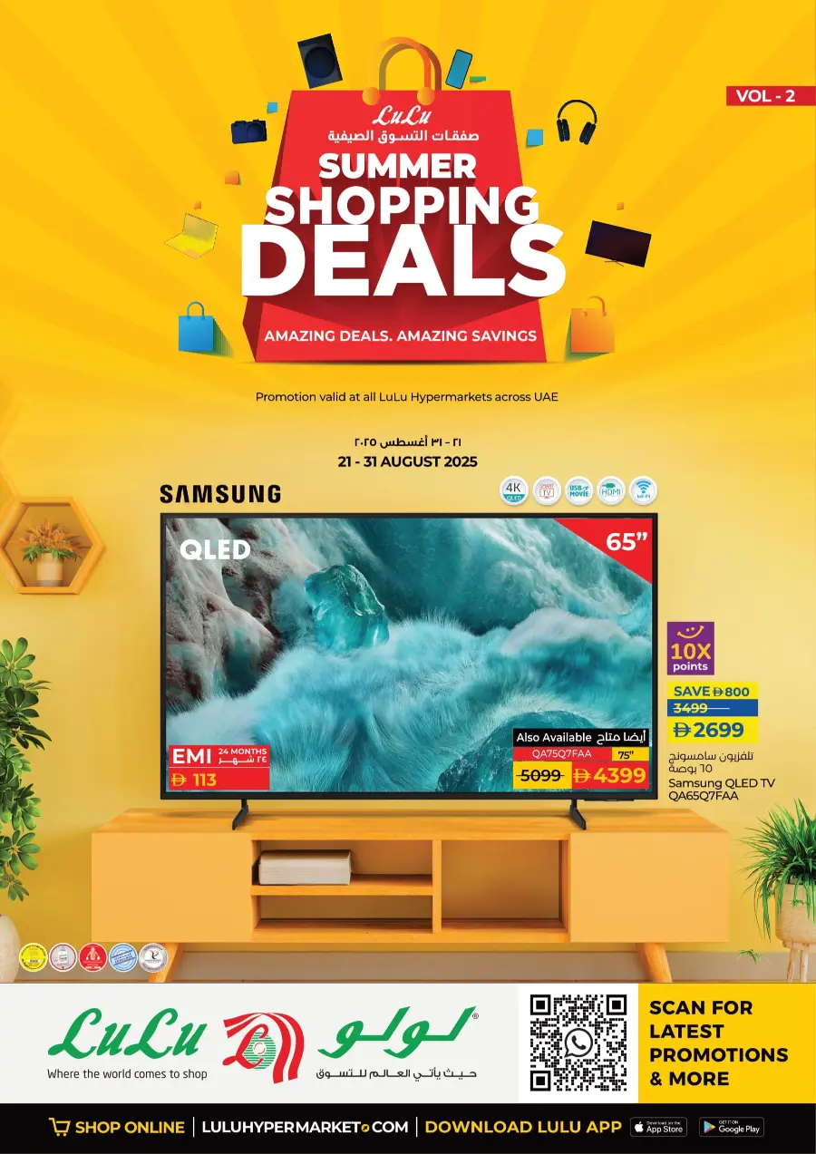 Summer shopping dealas In Lulu Hypermarket Sharjah / Ajman