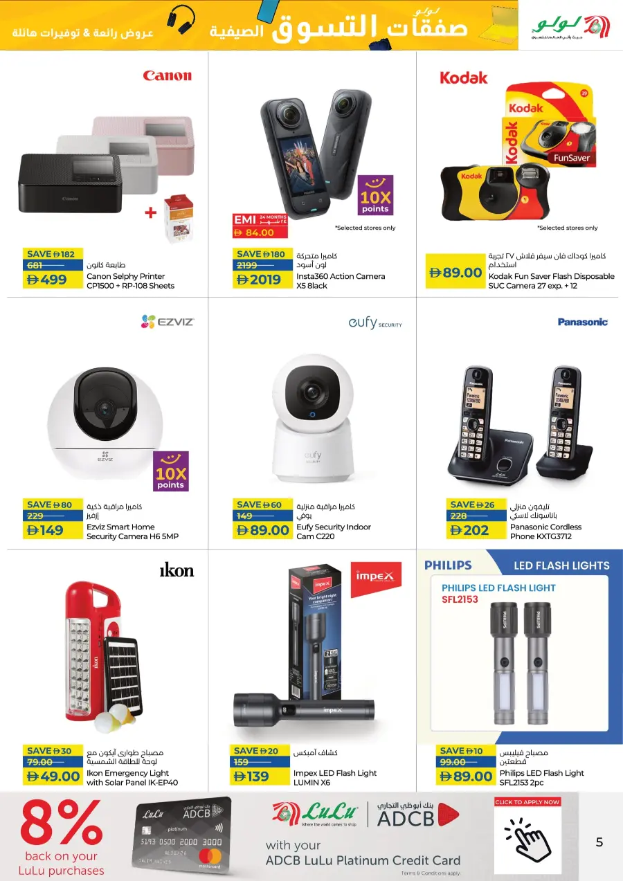 Summer shopping dealas In Lulu Hypermarket Sharjah / Ajman