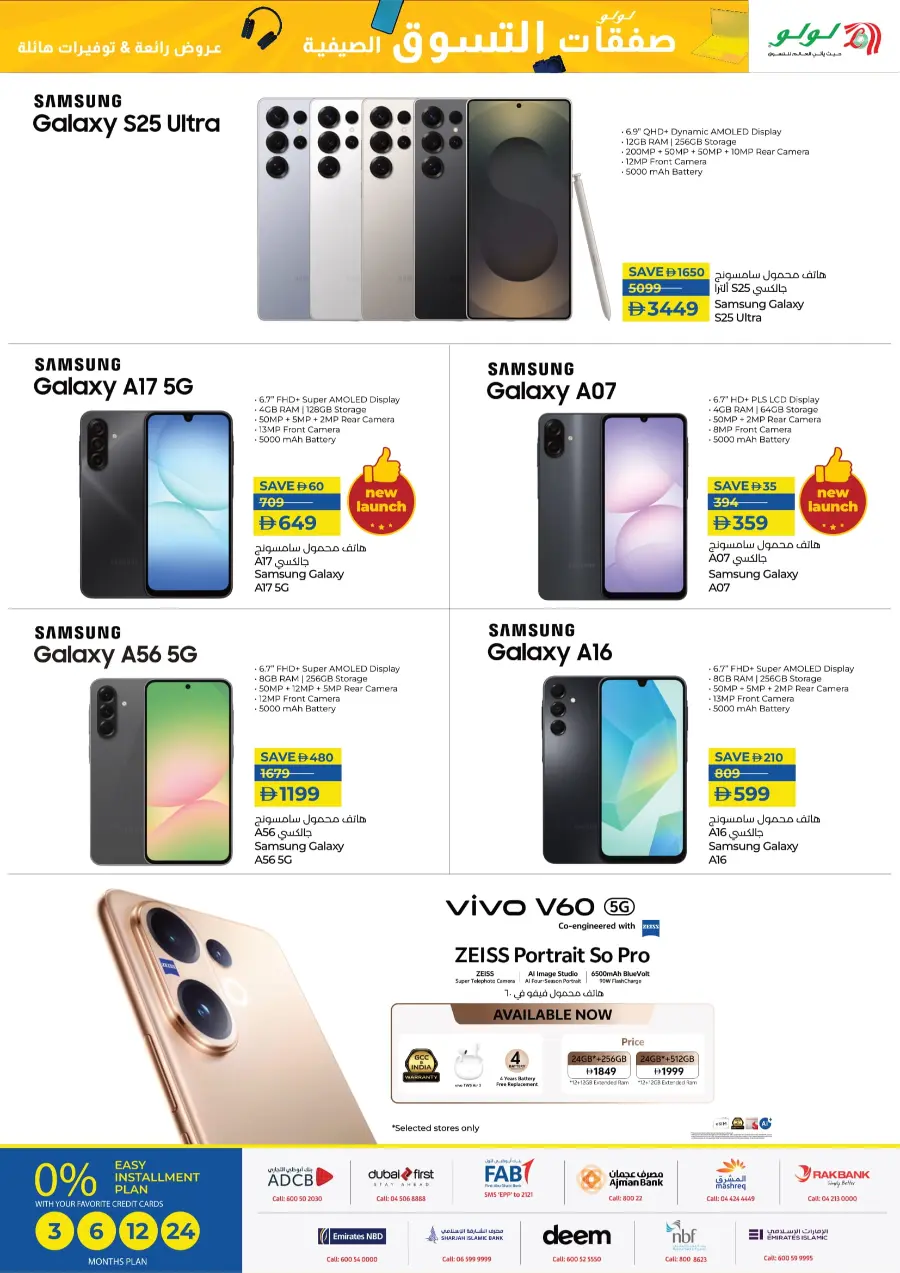 Summer shopping dealas In Lulu Hypermarket Sharjah / Ajman