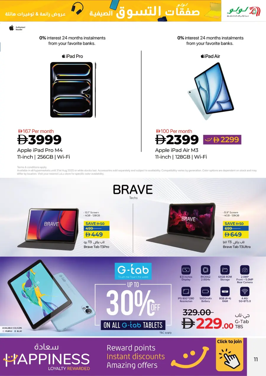 Summer shopping dealas In Lulu Hypermarket Sharjah / Ajman