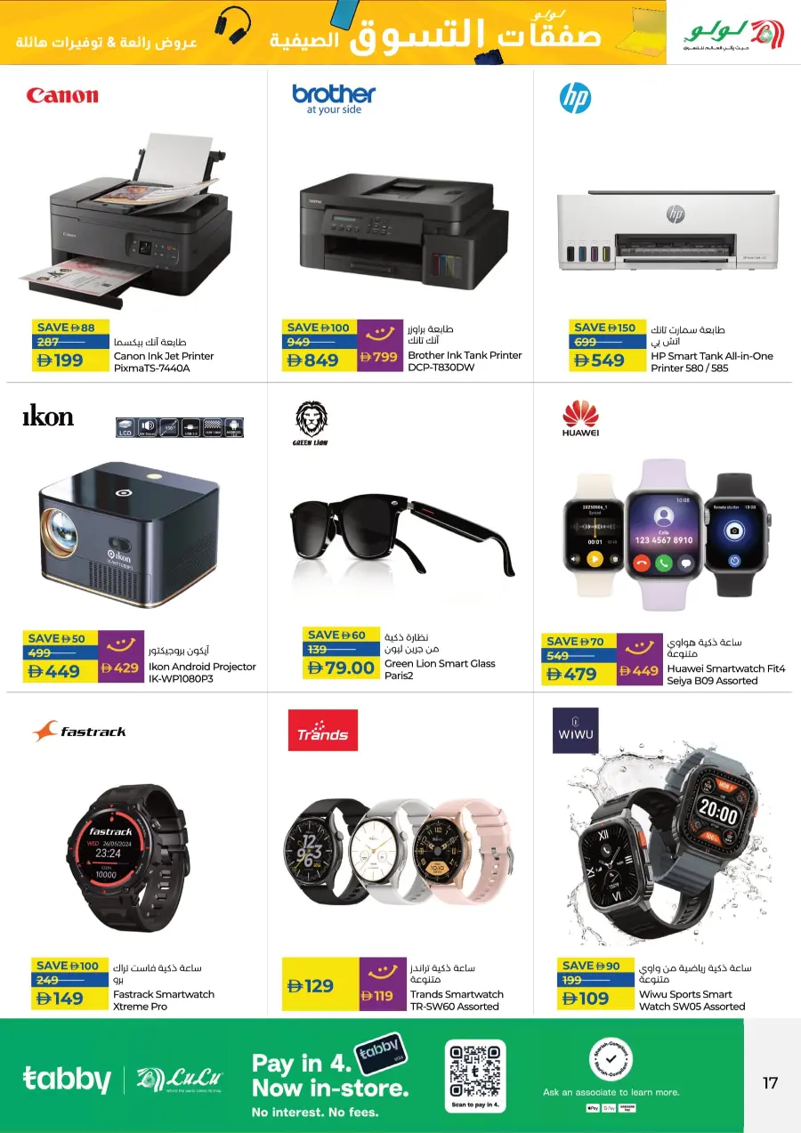 Summer shopping dealas In Lulu Hypermarket Sharjah / Ajman