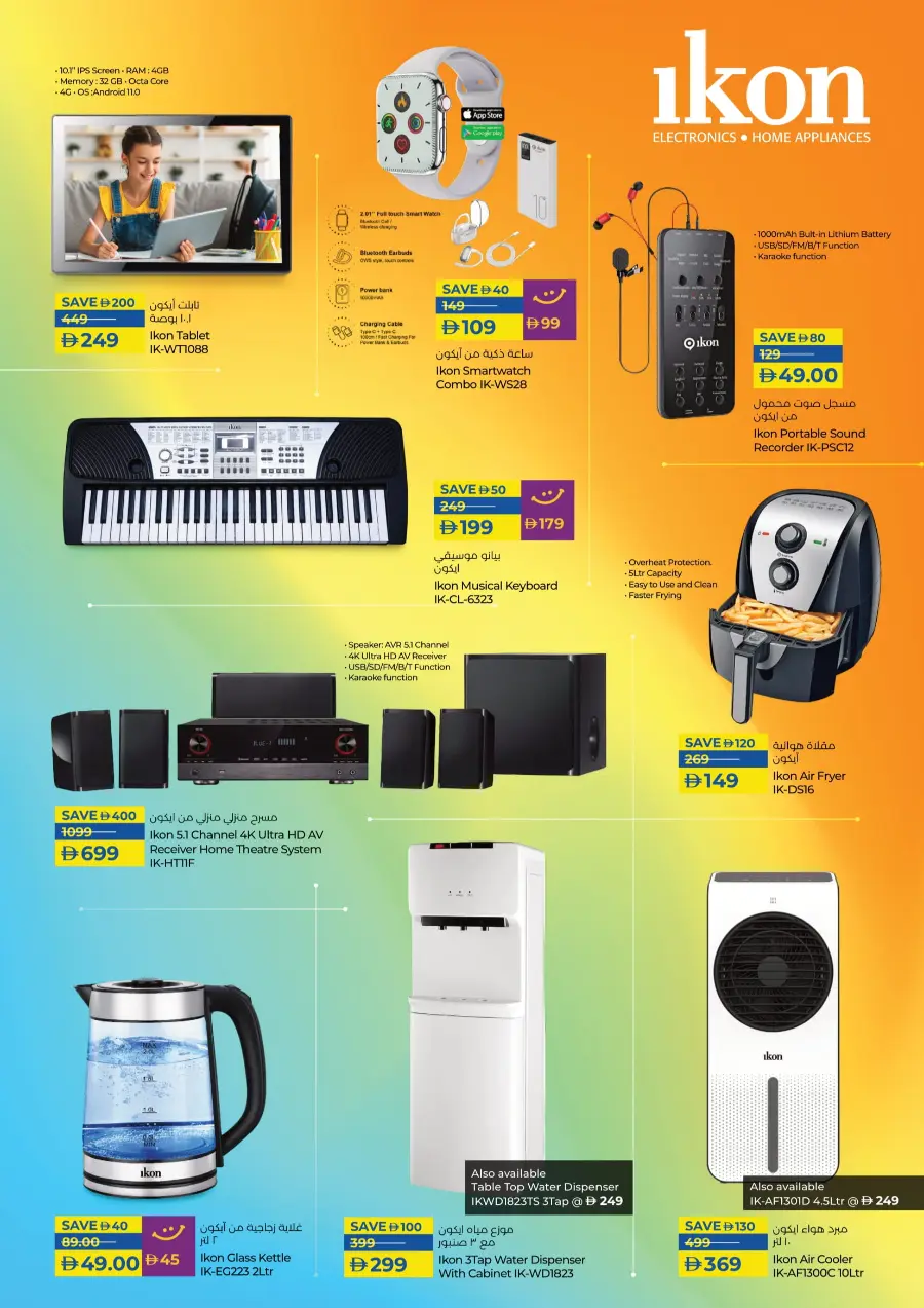 Summer shopping dealas In Lulu Hypermarket Sharjah / Ajman
