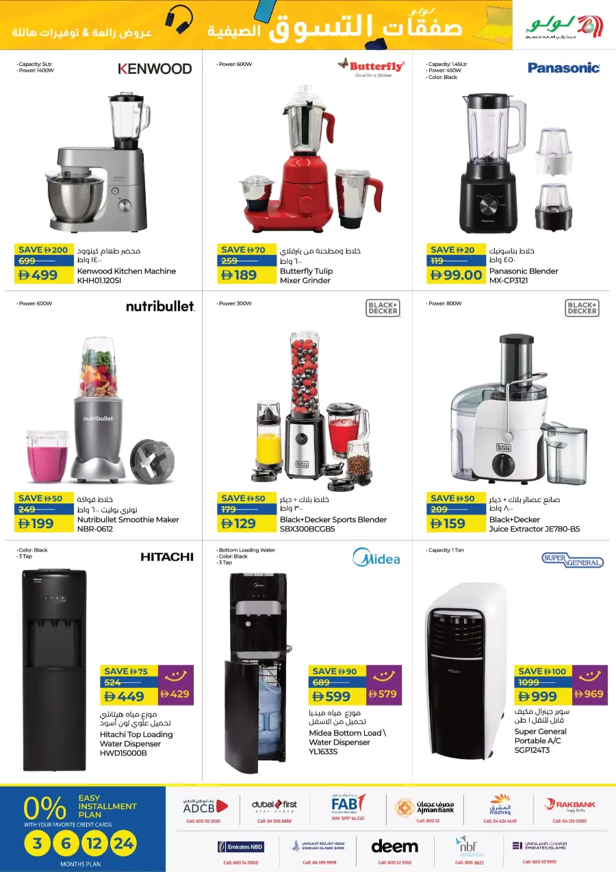 Summer shopping dealas In Lulu Hypermarket Sharjah / Ajman