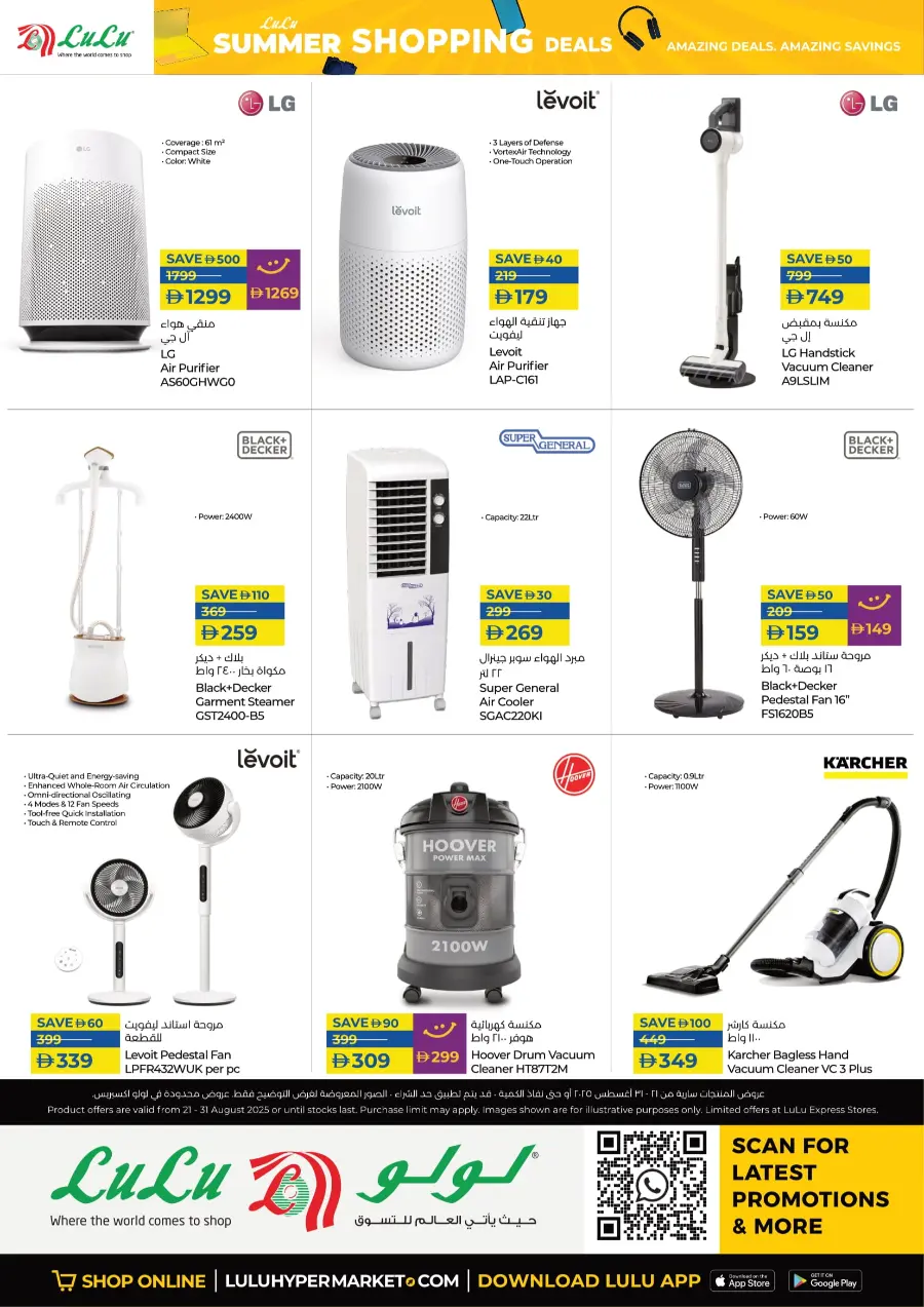 Summer shopping dealas In Lulu Hypermarket Sharjah / Ajman