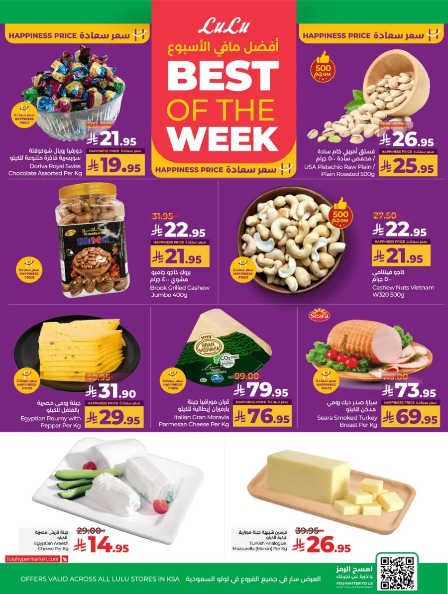 Welcome Back Sale – Big Deals & Bigger Savings In Lulu Hypermarket undefined