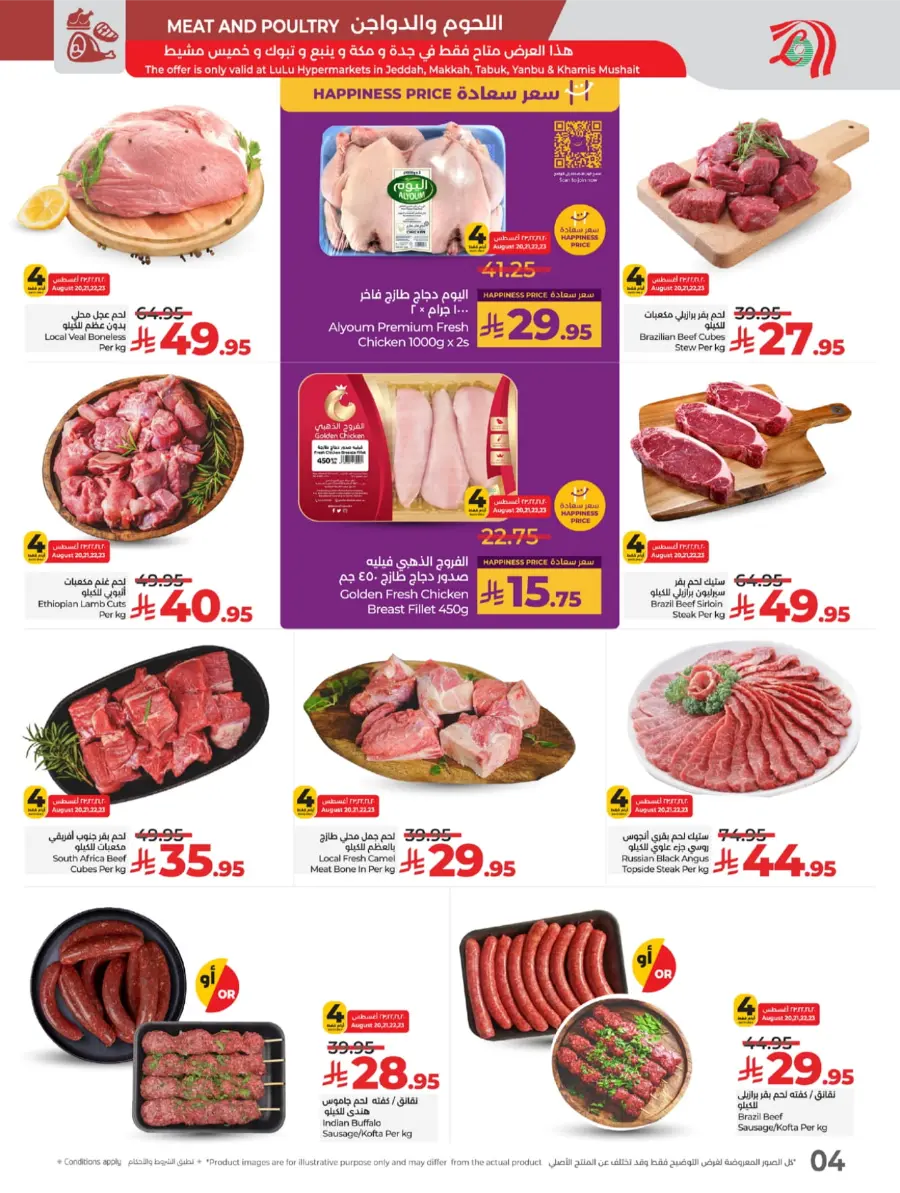 Welcome Back Sale – Big Deals & Bigger Savings In Lulu Hypermarket undefined