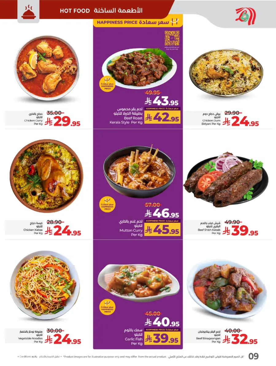 Welcome Back Sale – Big Deals & Bigger Savings In Lulu Hypermarket undefined