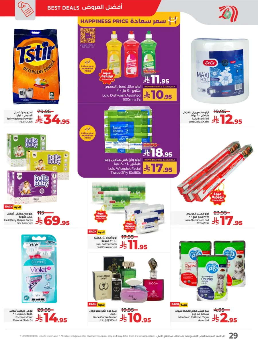 Welcome Back Sale – Big Deals & Bigger Savings In Lulu Hypermarket undefined