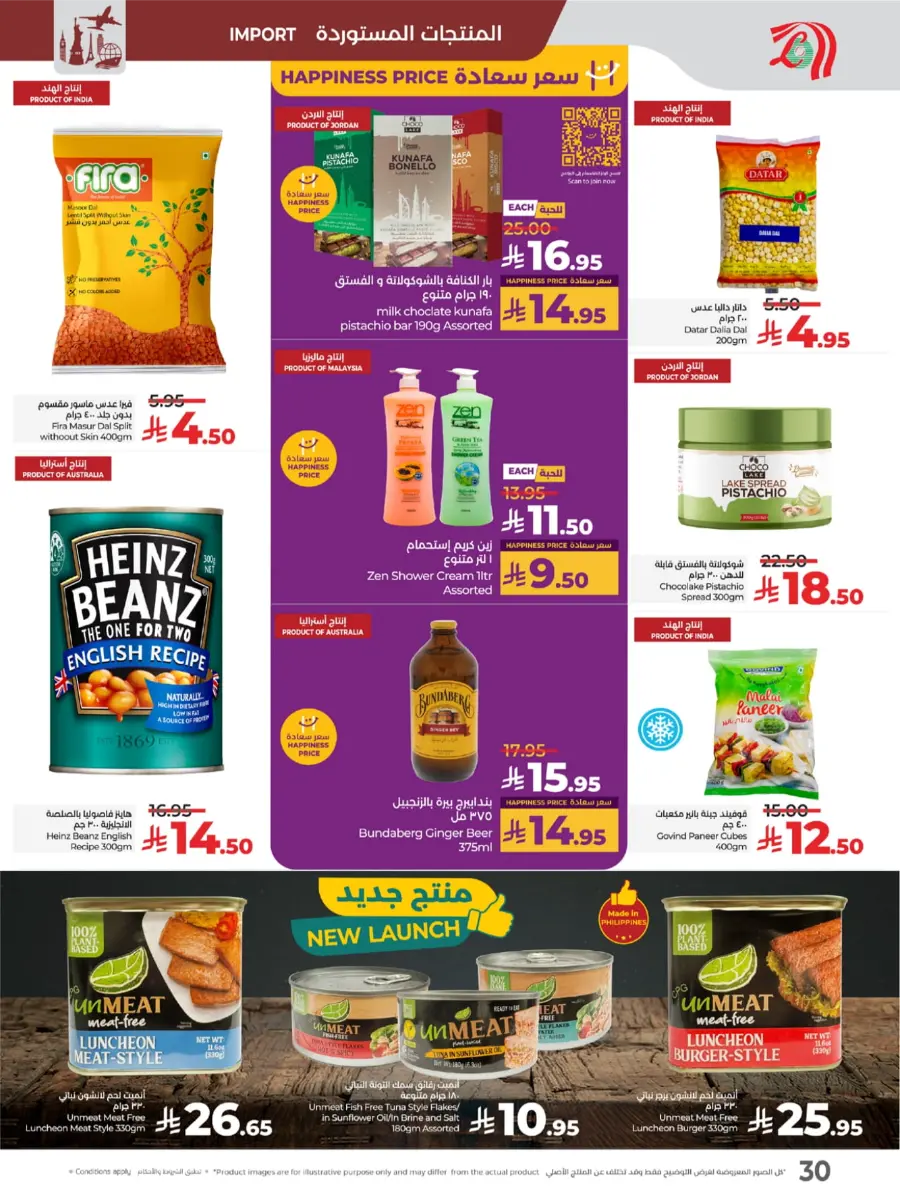 Welcome Back Sale – Big Deals & Bigger Savings In Lulu Hypermarket undefined