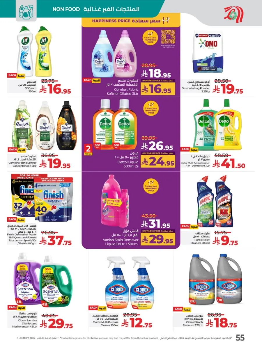 Welcome Back Sale – Big Deals & Bigger Savings In Lulu Hypermarket undefined