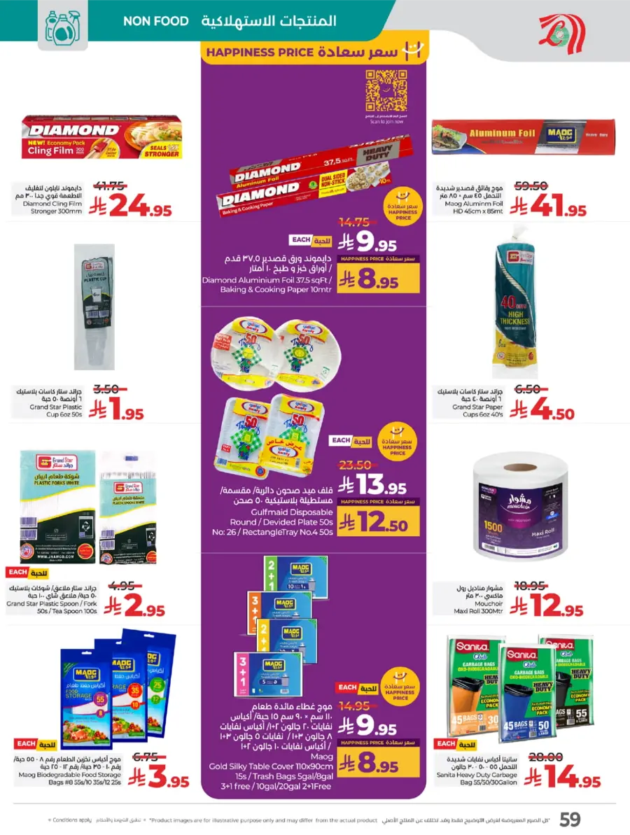 Welcome Back Sale – Big Deals & Bigger Savings In Lulu Hypermarket undefined