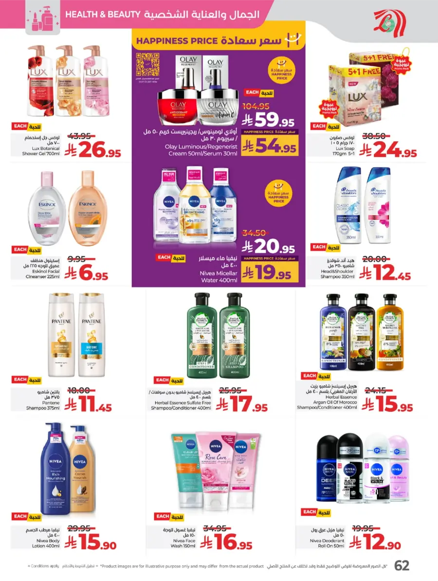 Welcome Back Sale – Big Deals & Bigger Savings In Lulu Hypermarket undefined