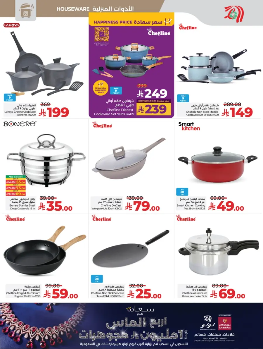 Welcome Back Sale – Big Deals & Bigger Savings In Lulu Hypermarket undefined