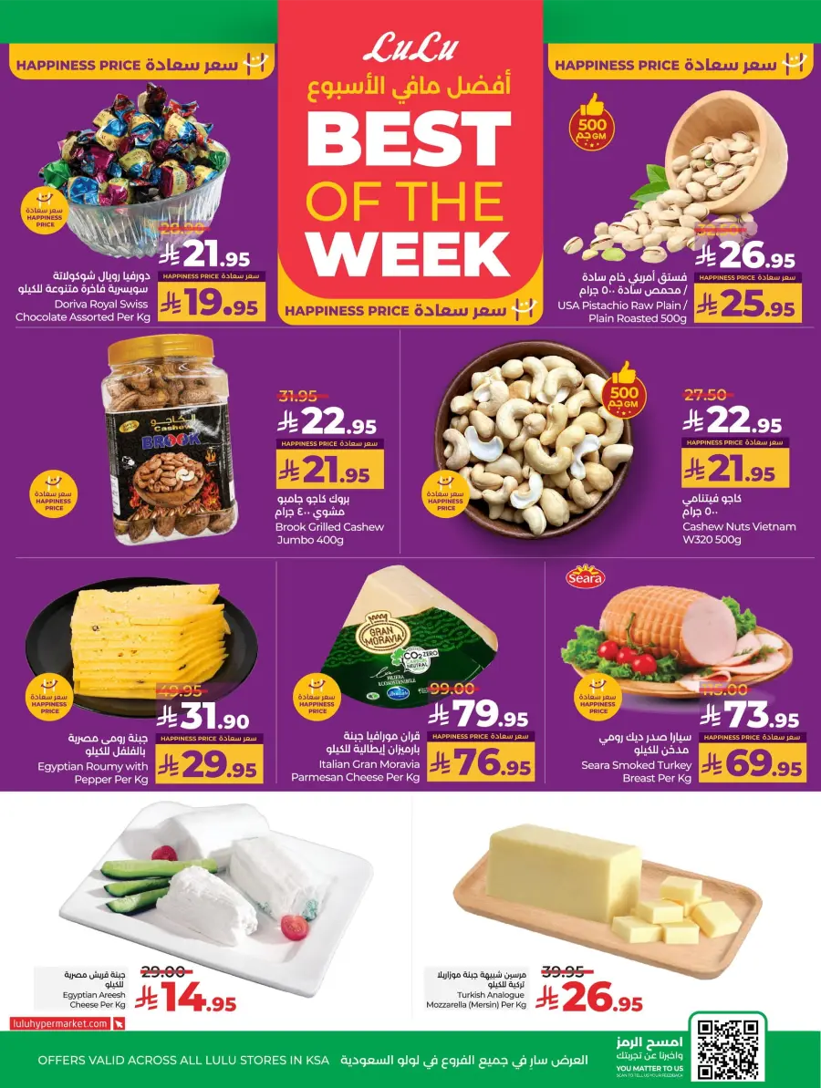 Welcome Back Sale – Big Deals & Bigger Savings In Lulu Hypermarket undefined