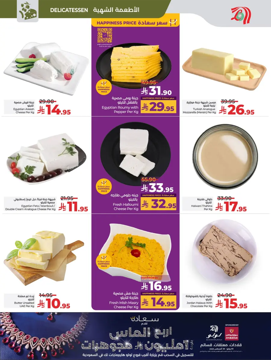 Welcome Back Sale – Big Deals & Bigger Savings In Lulu Hypermarket undefined