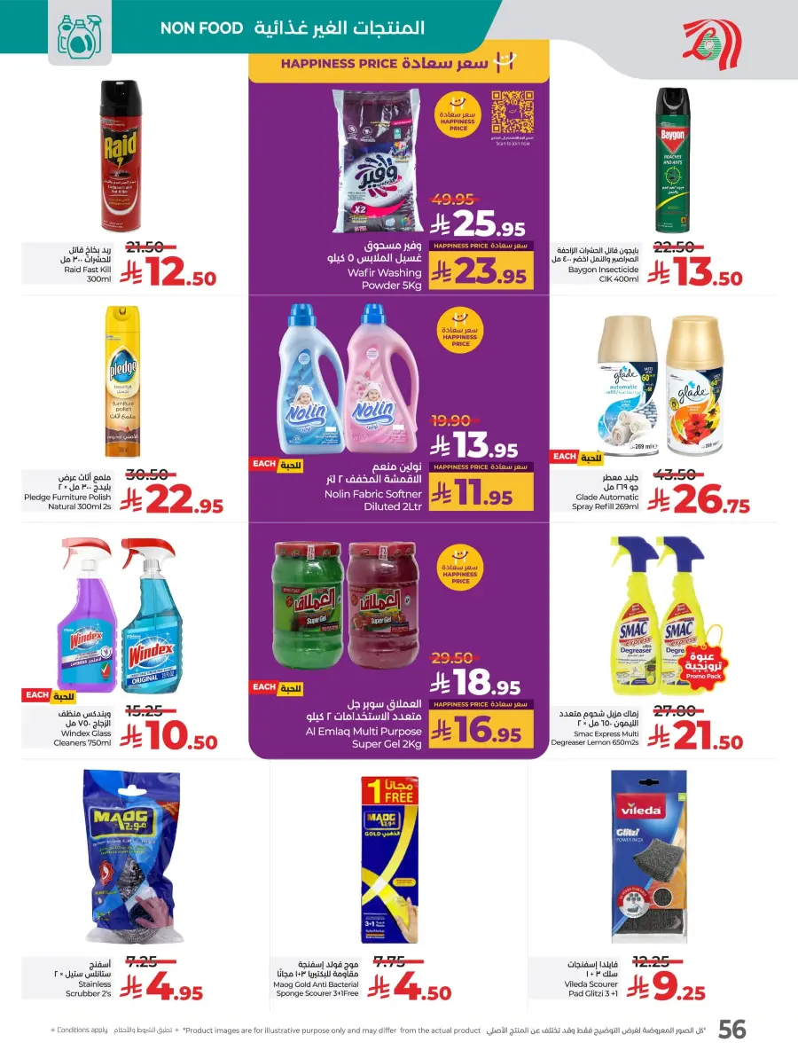 Welcome Back Sale – Big Deals & Bigger Savings In Lulu Hypermarket undefined