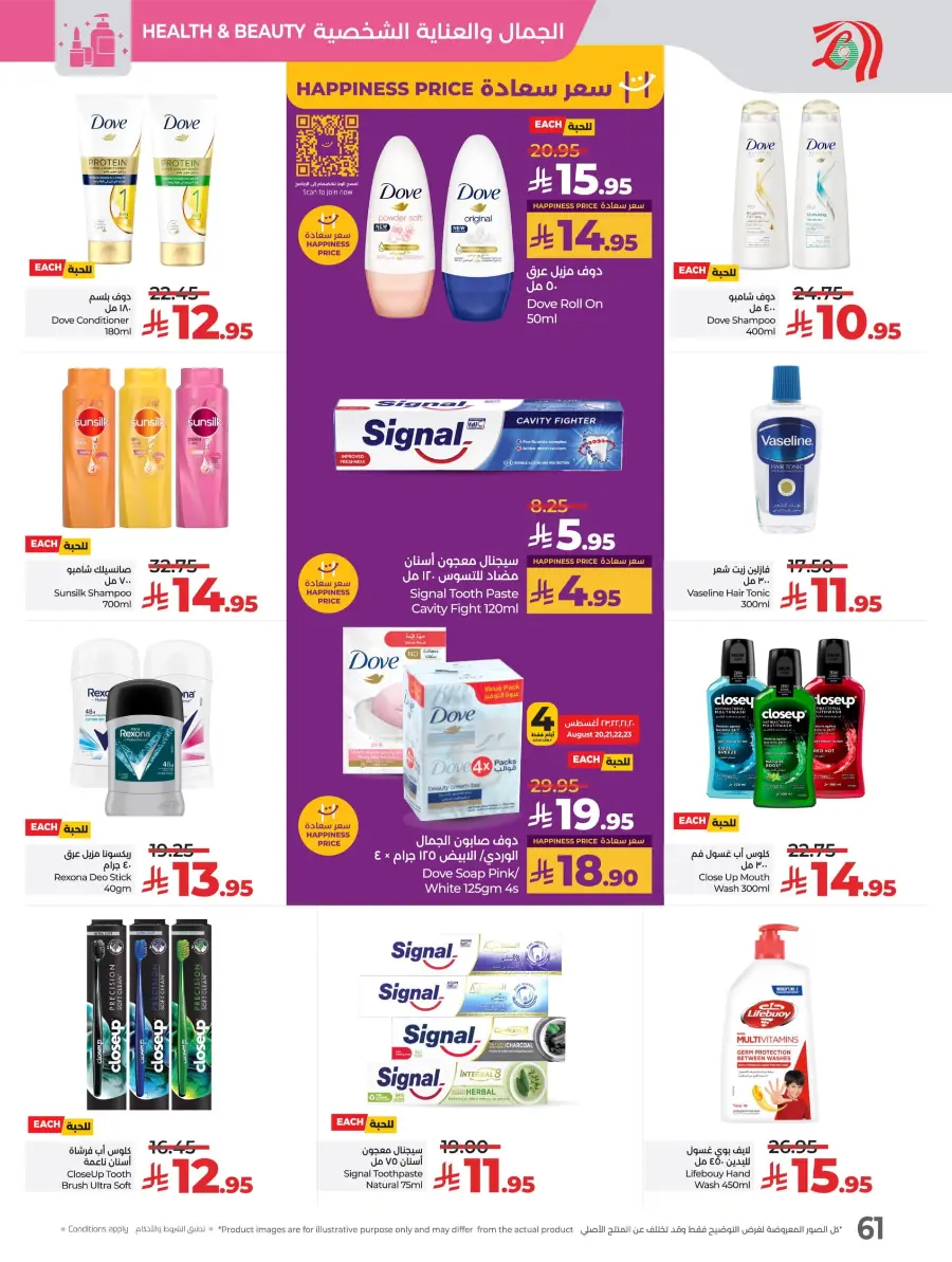 Welcome Back Sale – Big Deals & Bigger Savings In Lulu Hypermarket undefined