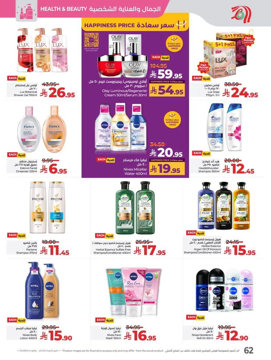 Welcome Back Sale – Big Deals & Bigger Savings In Lulu Hypermarket undefined