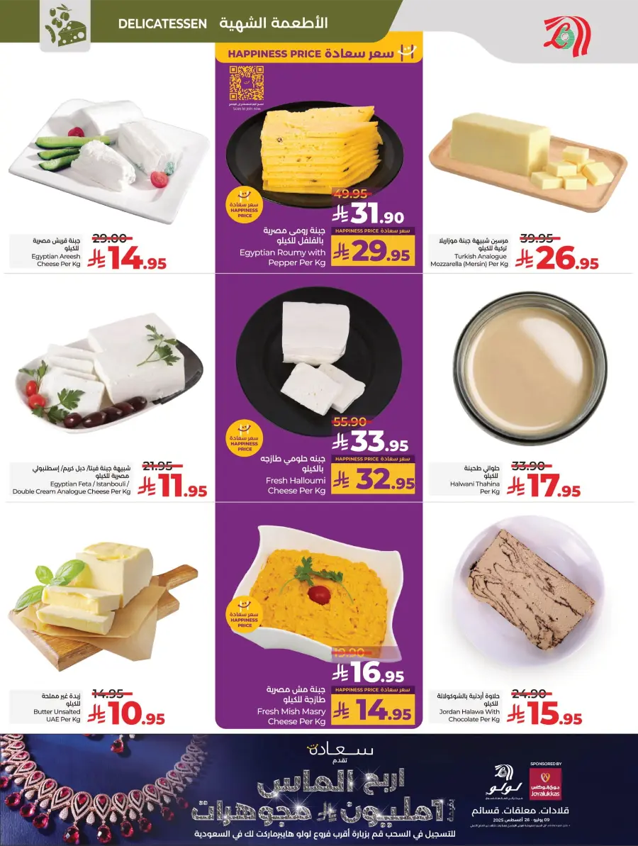 Welcome Back Sale – Big Deals & Bigger Savings In Lulu Hypermarket undefined