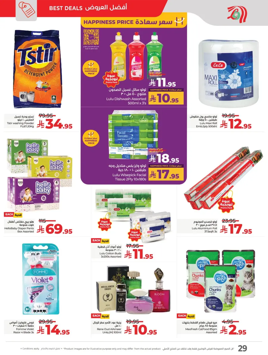 Welcome Back Sale – Big Deals & Bigger Savings In Lulu Hypermarket undefined