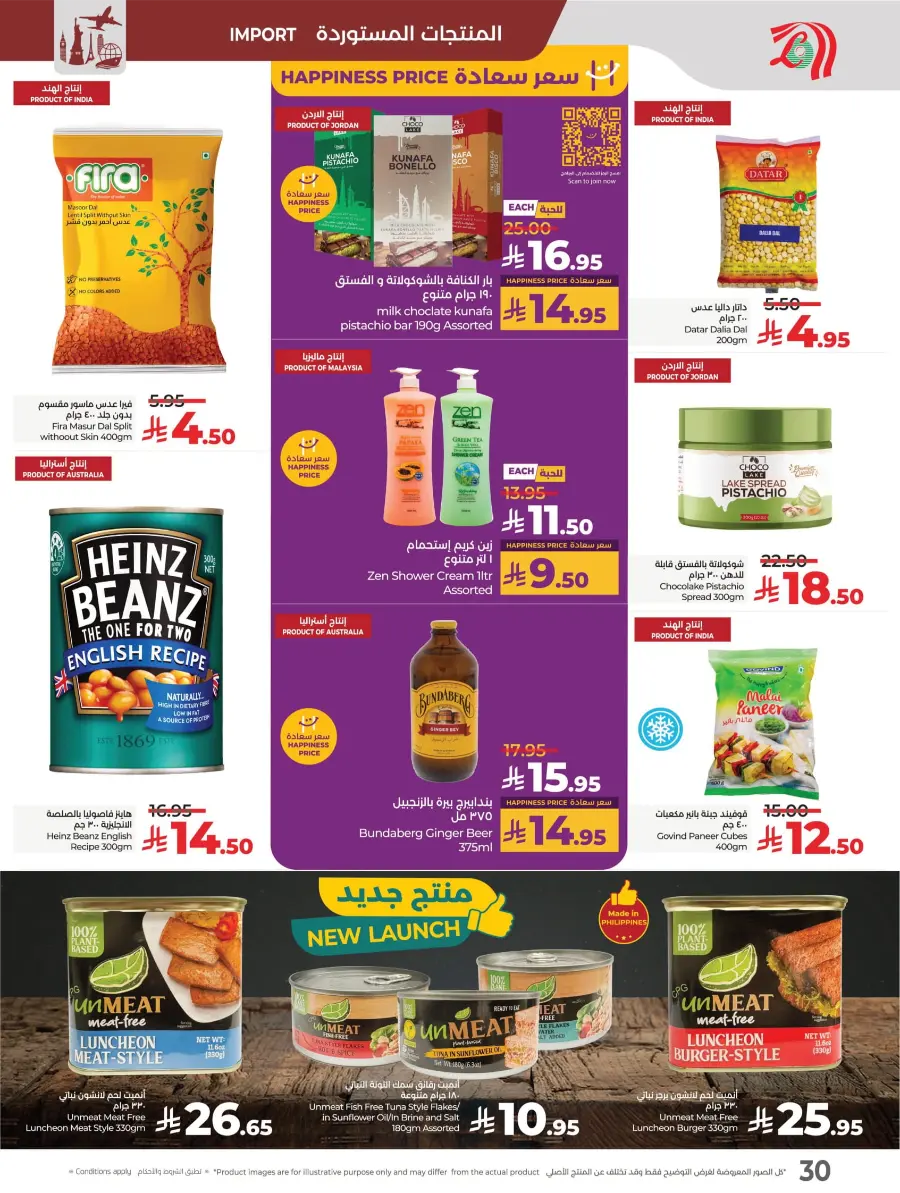 Welcome Back Sale – Big Deals & Bigger Savings In Lulu Hypermarket undefined