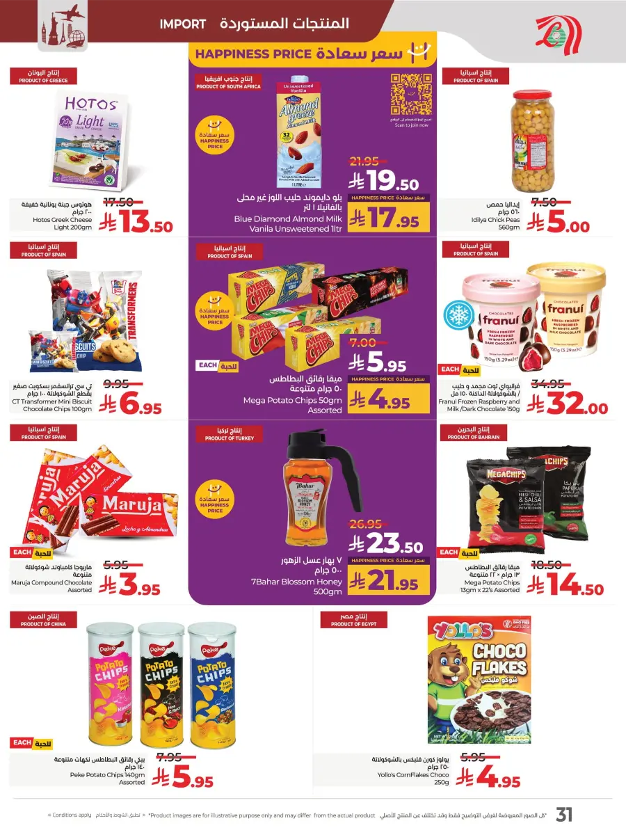Welcome Back Sale – Big Deals & Bigger Savings In Lulu Hypermarket undefined