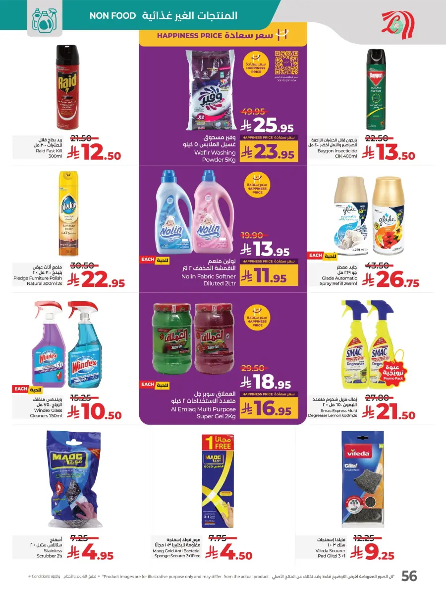Welcome Back Sale – Big Deals & Bigger Savings In Lulu Hypermarket undefined