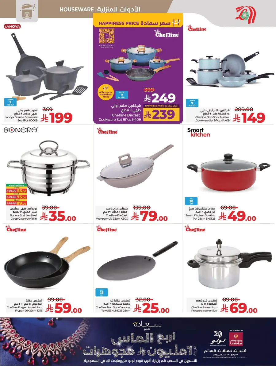Welcome Back Sale – Big Deals & Bigger Savings In Lulu Hypermarket undefined