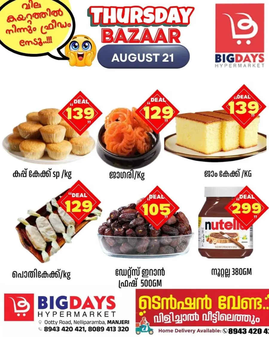 Thursday Bazar In Bigdays Hypermarket Malappuram