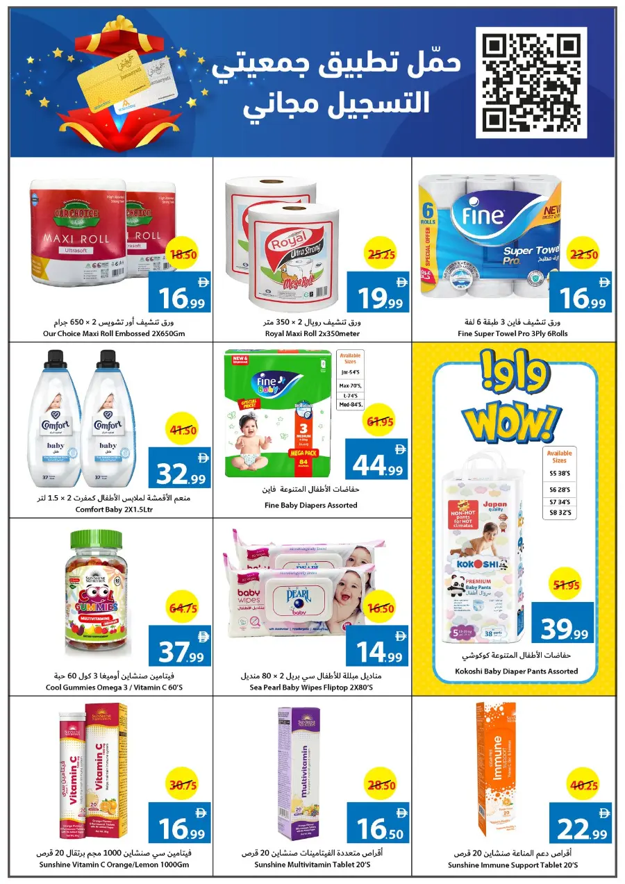 Back to School Shopping – Best Offers & Savings In Ajman Coop Sharjah / Ajman