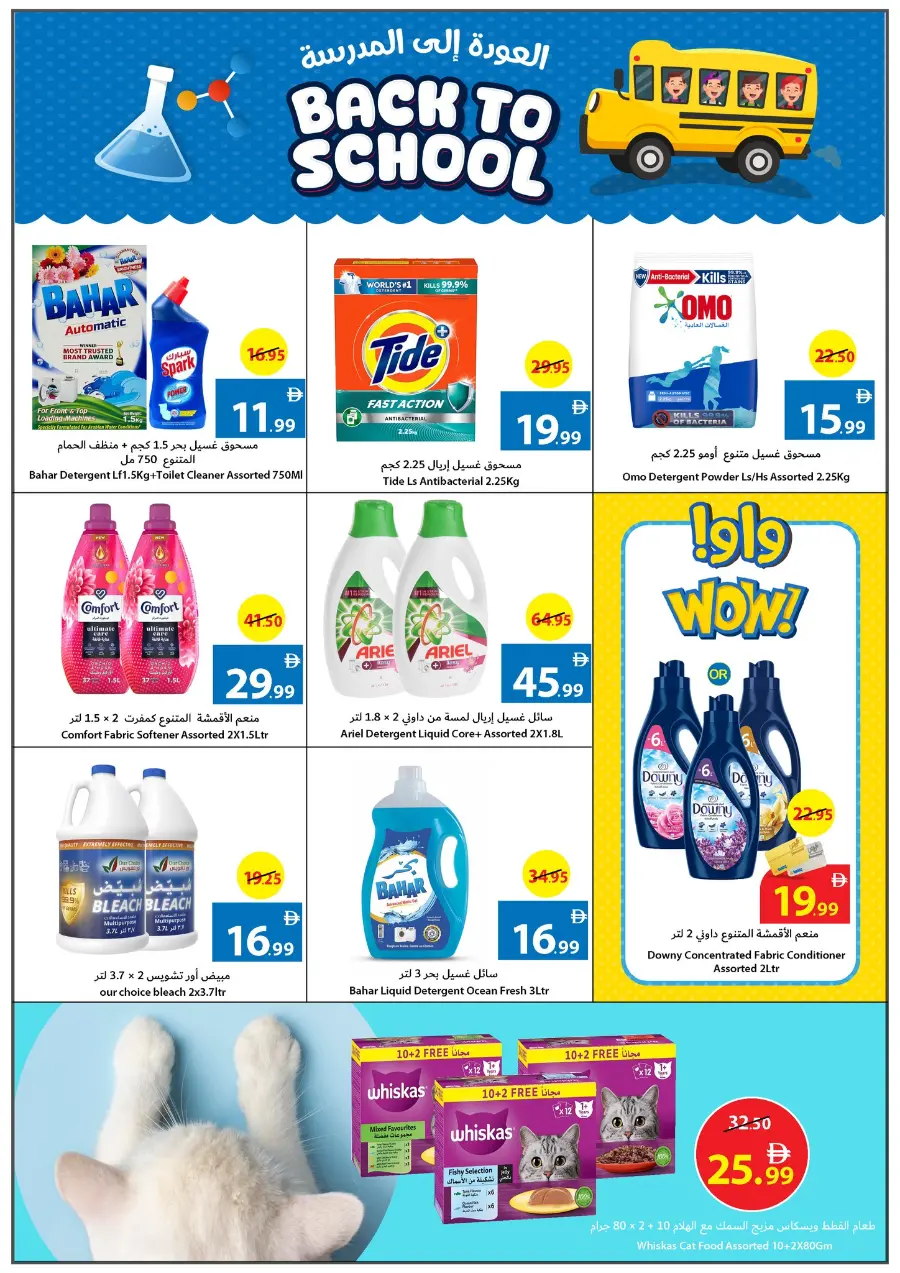 Back to School Shopping – Best Offers & Savings In Ajman Coop Sharjah / Ajman