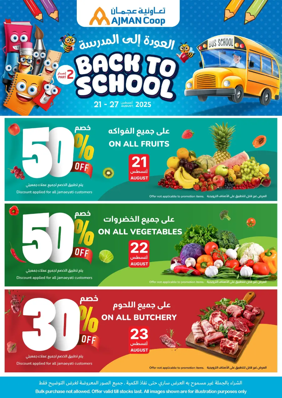 Back to School Shopping – Best Offers & Savings In Ajman Coop Sharjah / Ajman