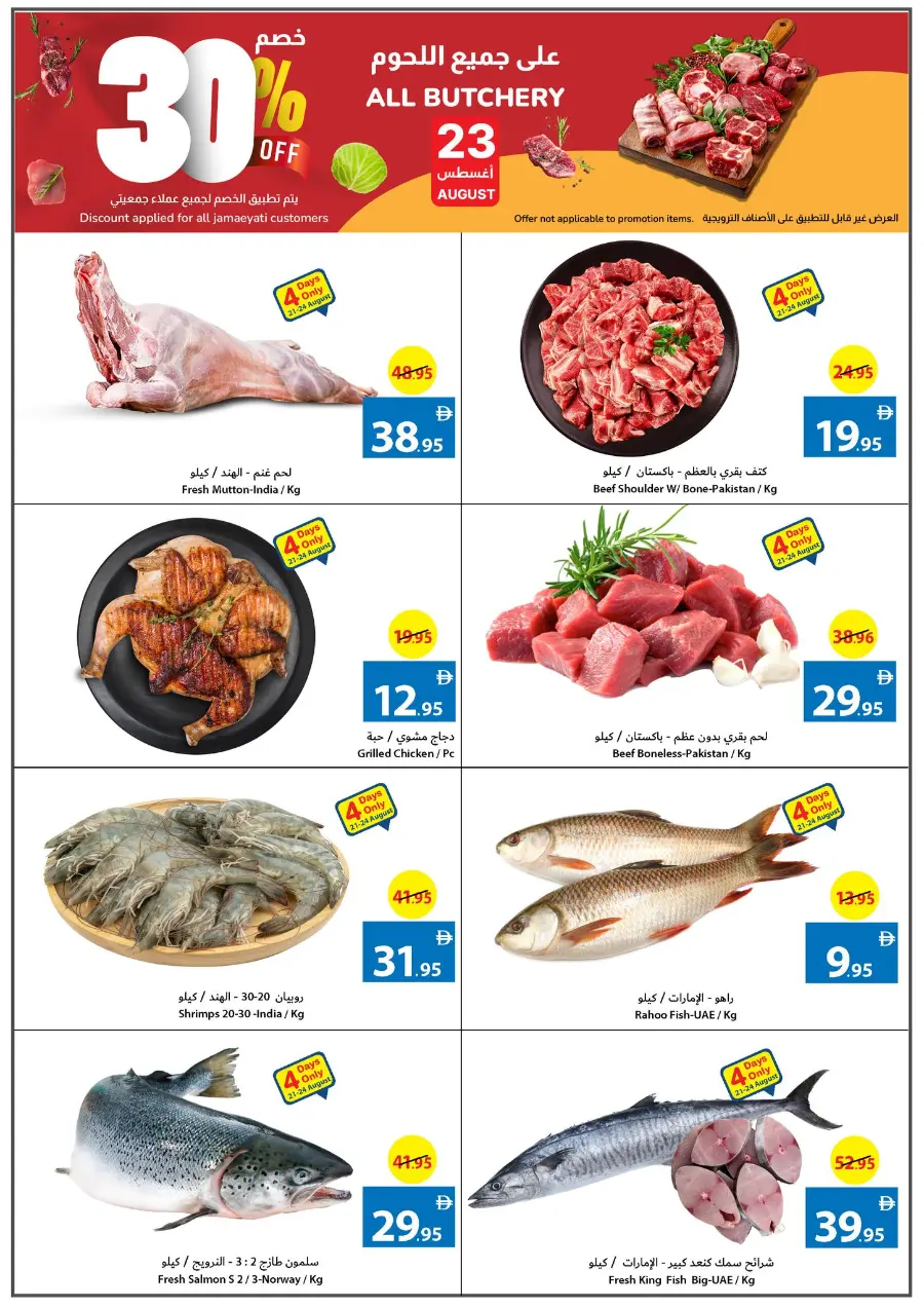 Back to School Shopping – Best Offers & Savings In Ajman Coop Sharjah / Ajman