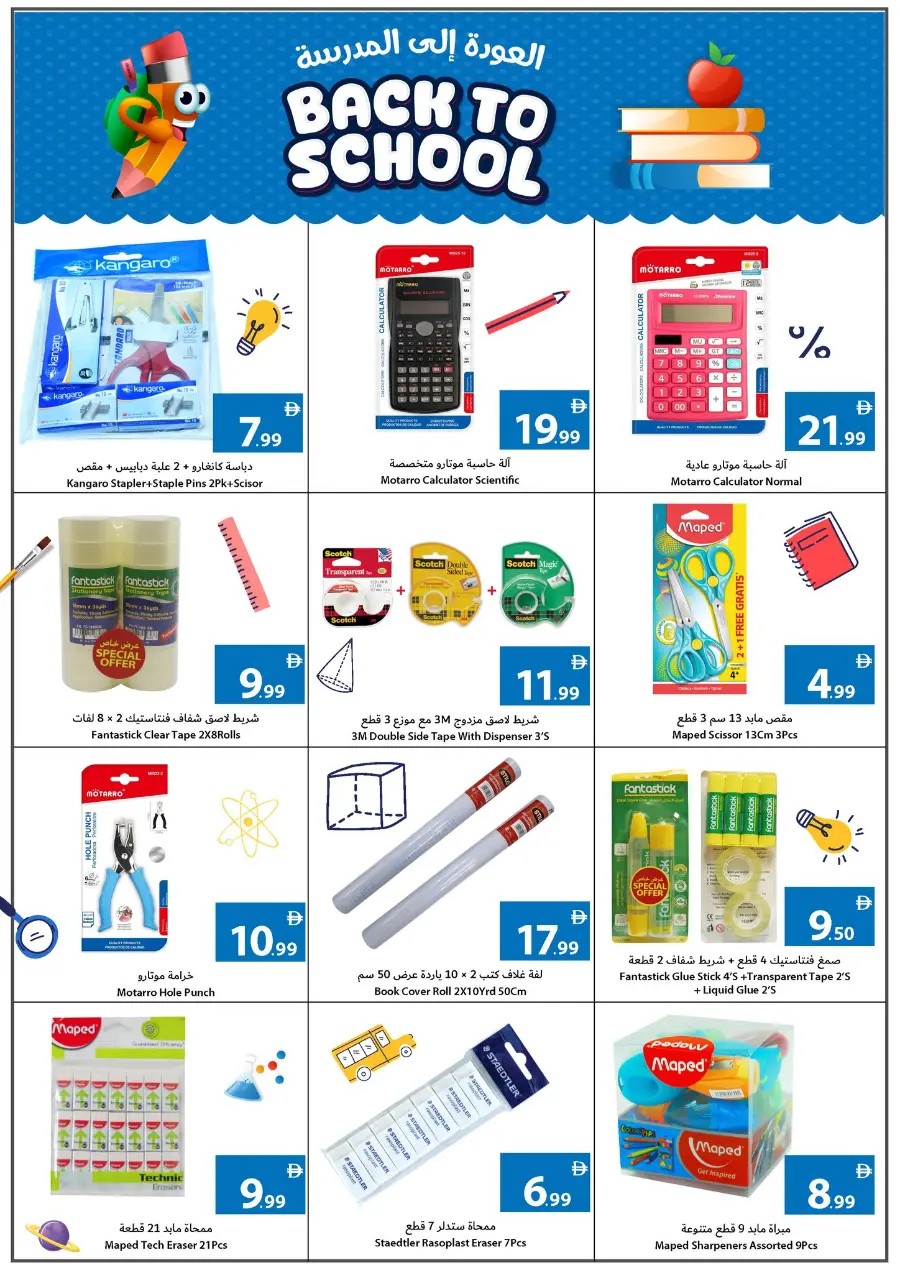 Back to School Shopping – Best Offers & Savings In Ajman Coop Sharjah / Ajman