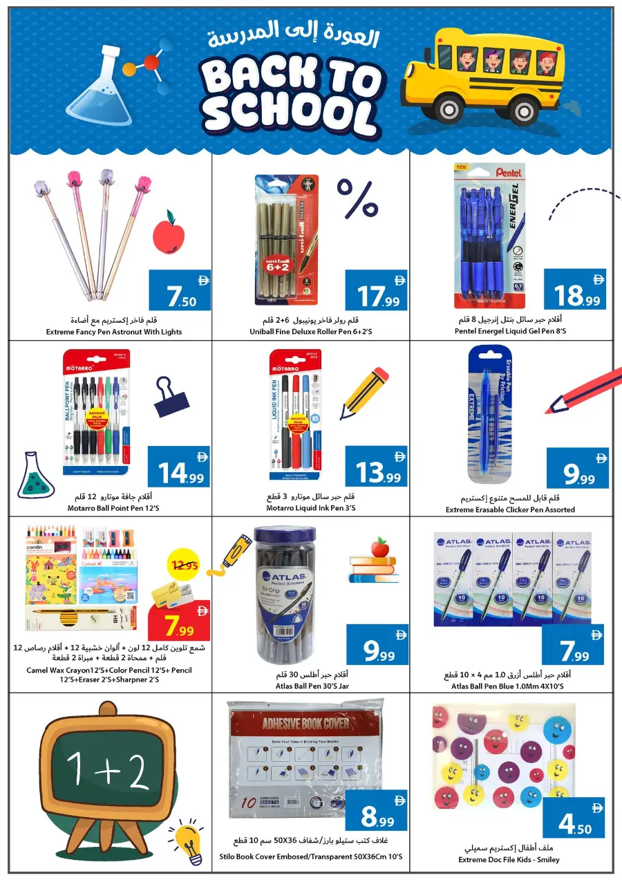 Back to School Shopping – Best Offers & Savings In Ajman Coop Sharjah / Ajman