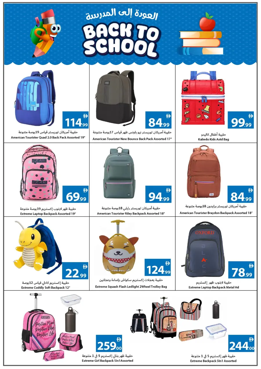 Back to School Shopping – Best Offers & Savings In Ajman Coop Sharjah / Ajman