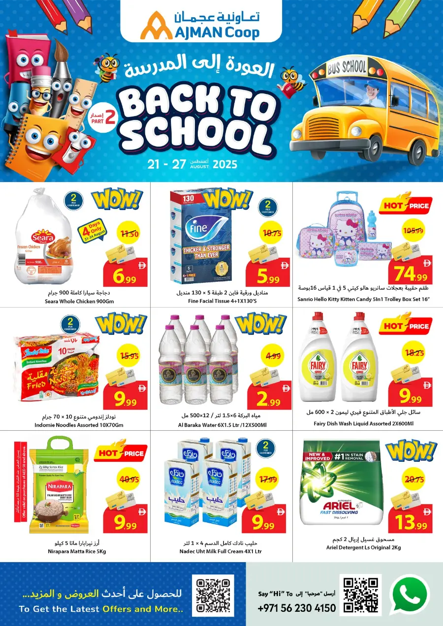 Back to School Shopping – Best Offers & Savings In Ajman Coop Sharjah / Ajman