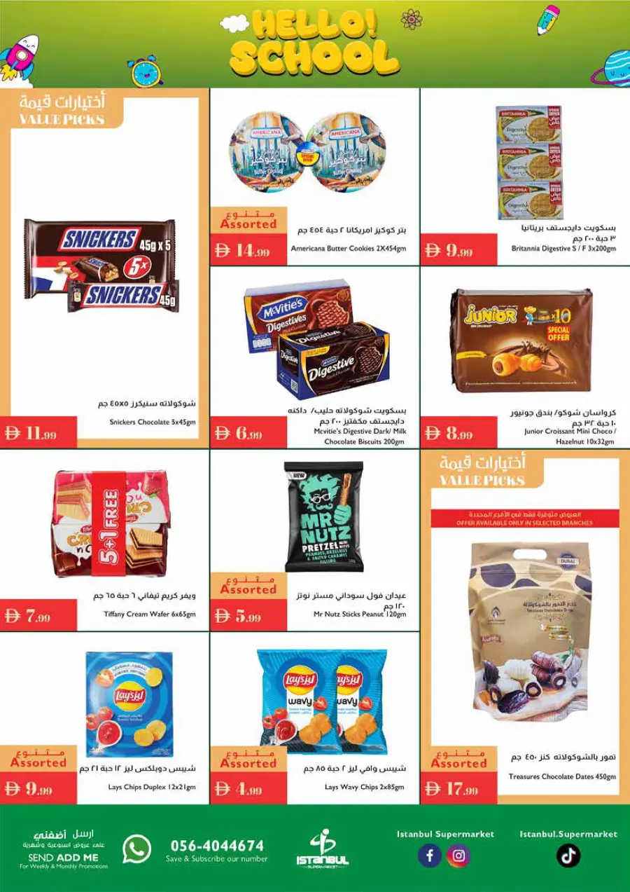 Hello school In Istanbul Supermarket Ras al Khaimah