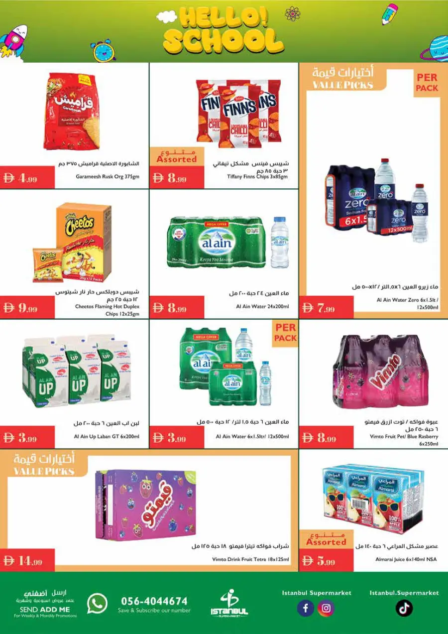 Hello school In Istanbul Supermarket Ras al Khaimah