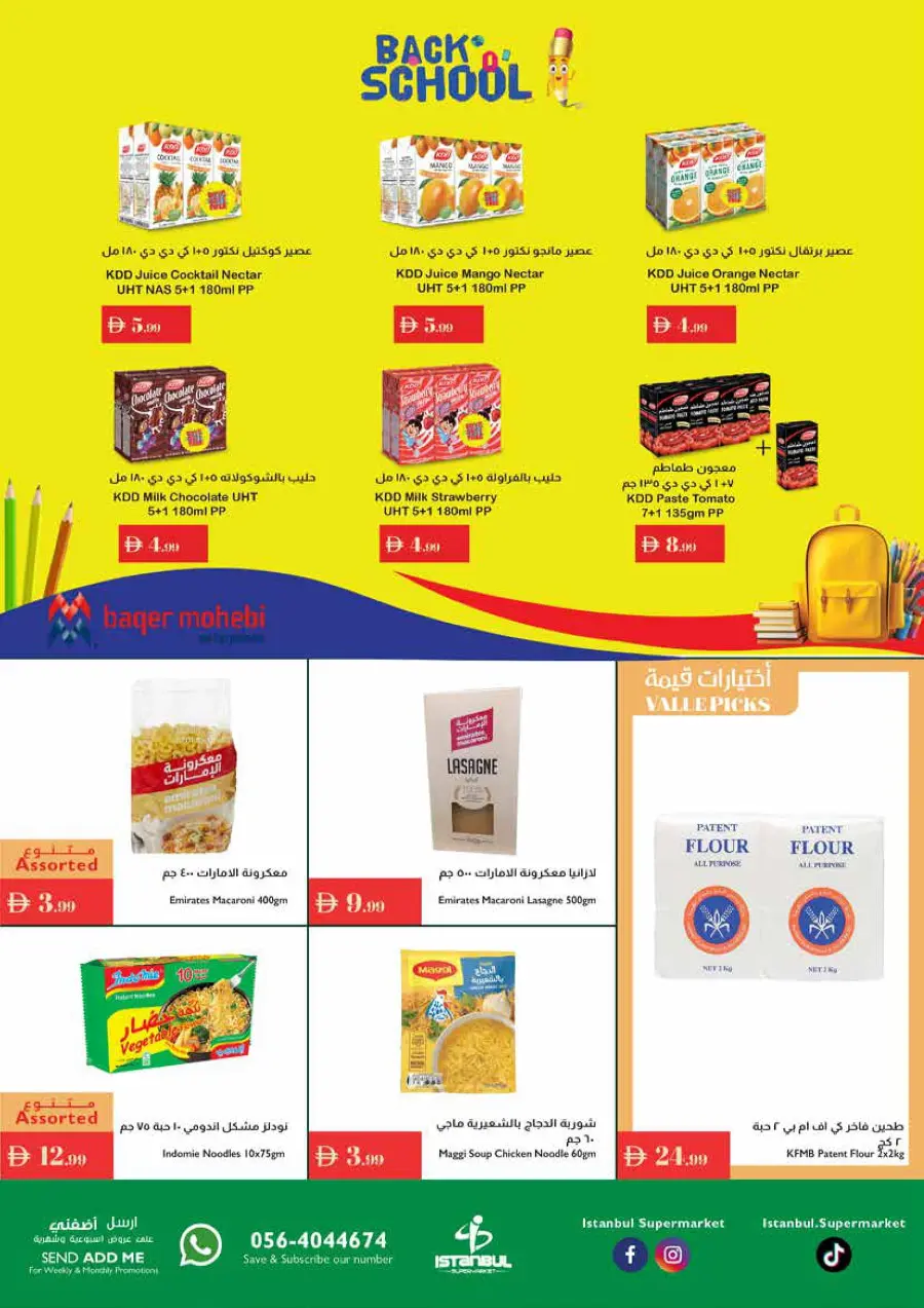 Hello school In Istanbul Supermarket Ras al Khaimah