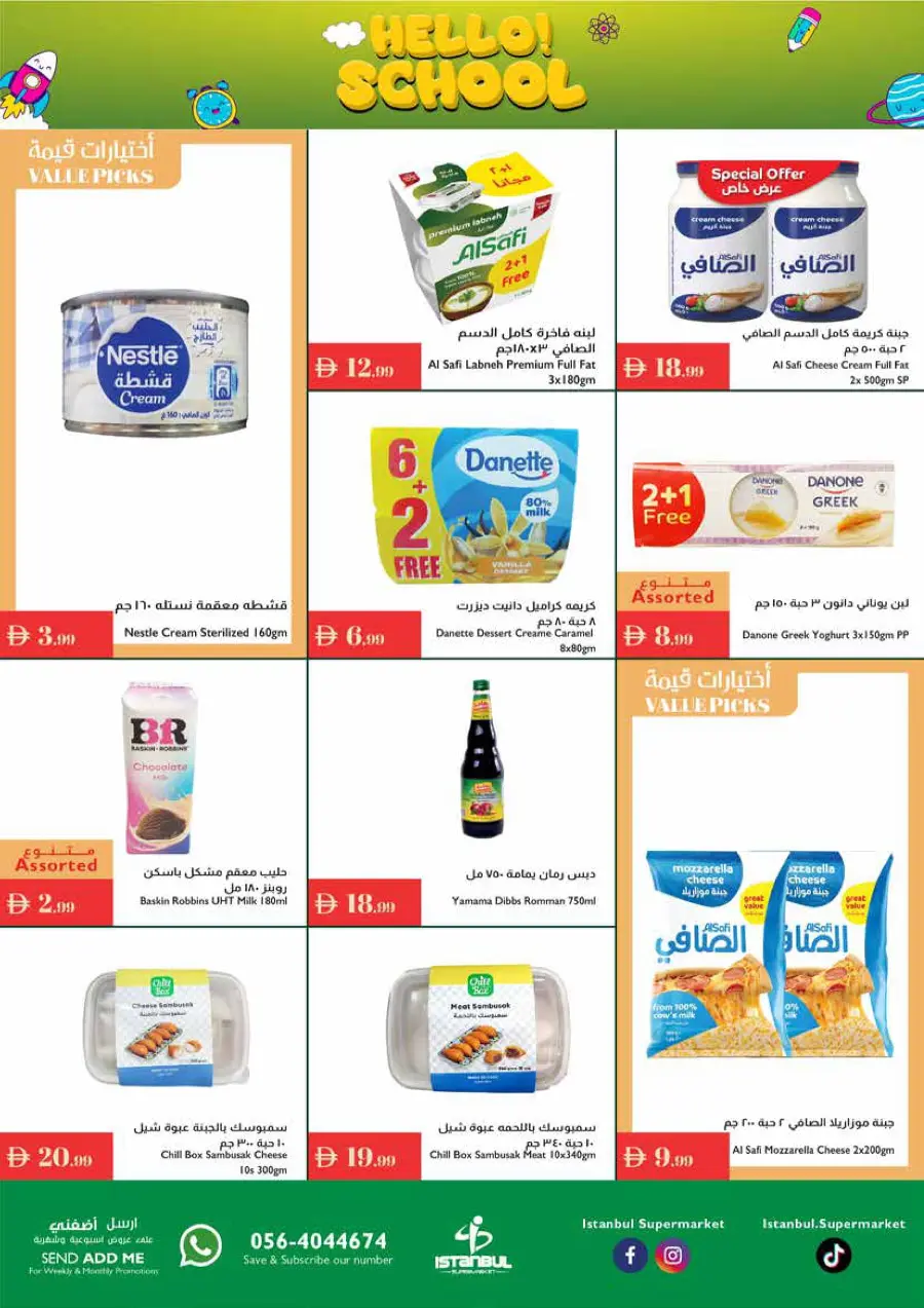 Hello school In Istanbul Supermarket Ras al Khaimah