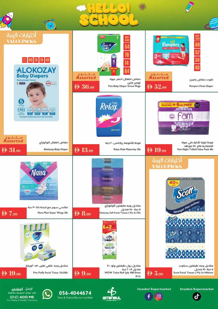 Hello school In Istanbul Supermarket Ras al Khaimah
