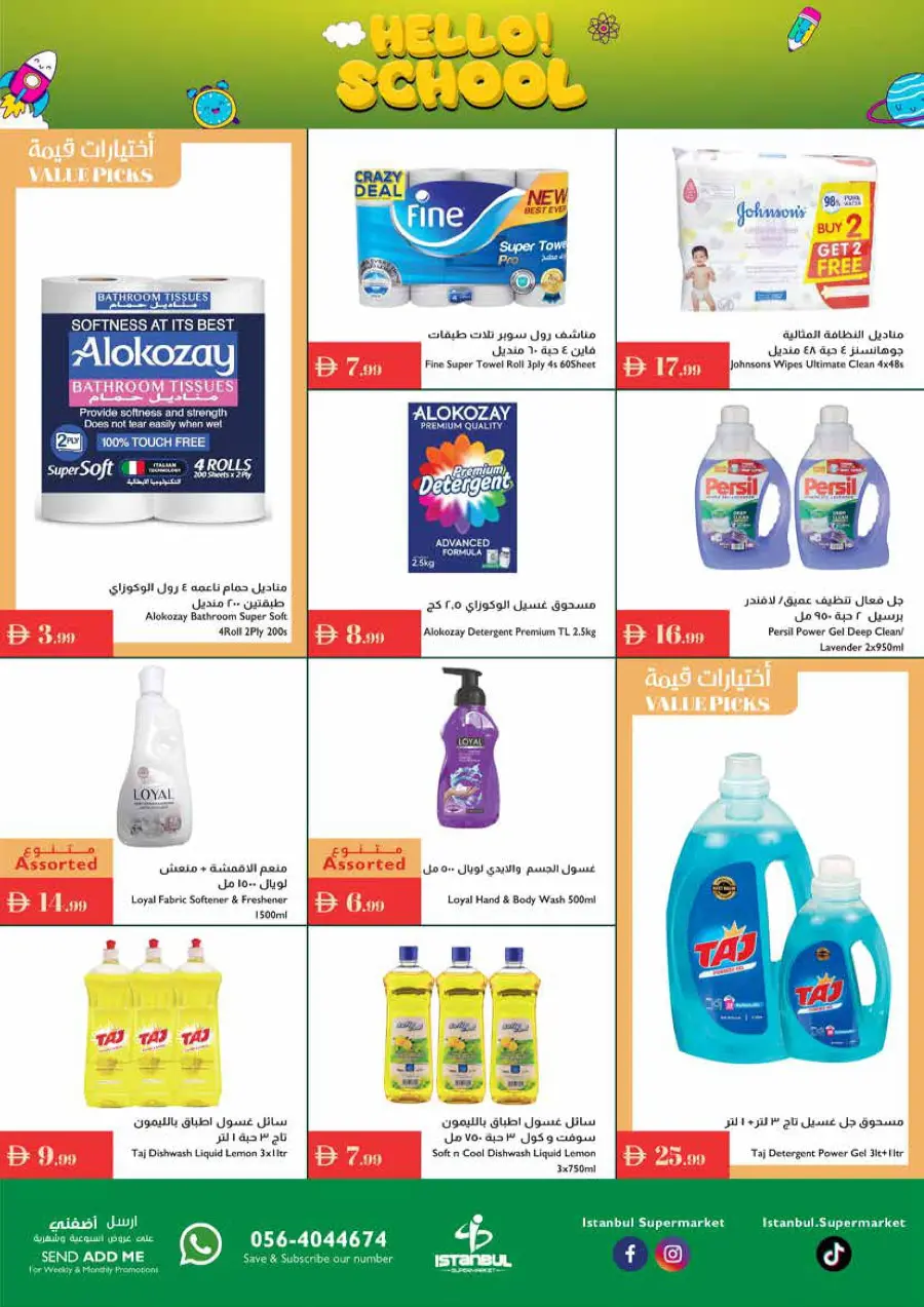 Hello school In Istanbul Supermarket Ras al Khaimah